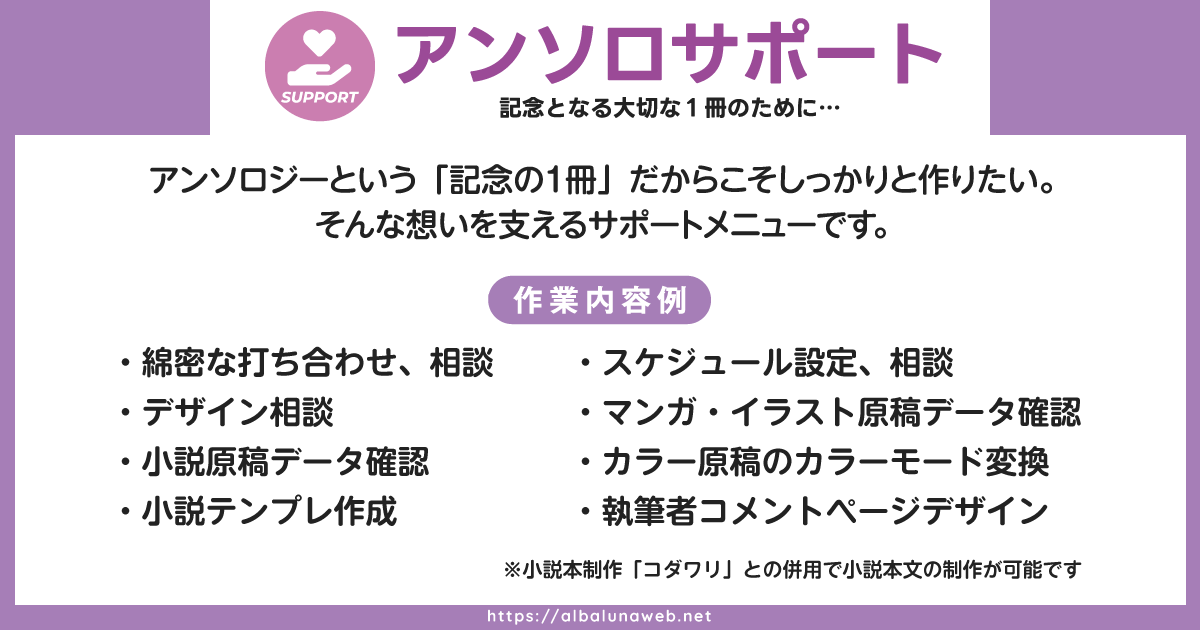 アンソロサポート　記念となる大切な１冊のためのサポートプラン