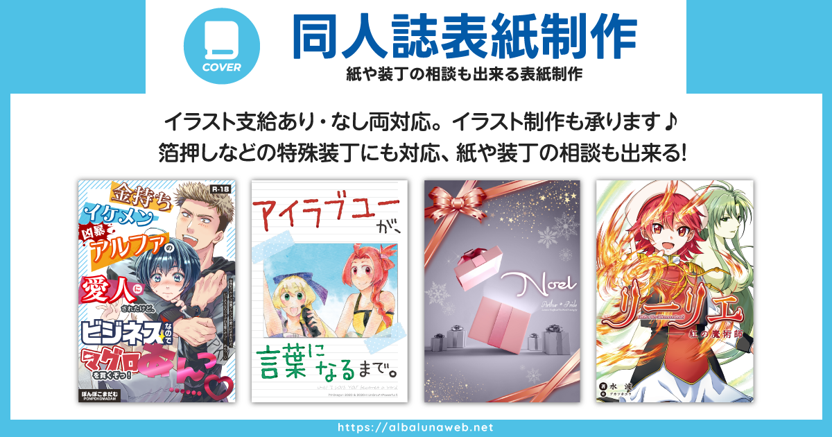 同人誌表紙制作　イラストあり・なし両対応、紙や装丁の相談も出来る同人誌表紙デザイン