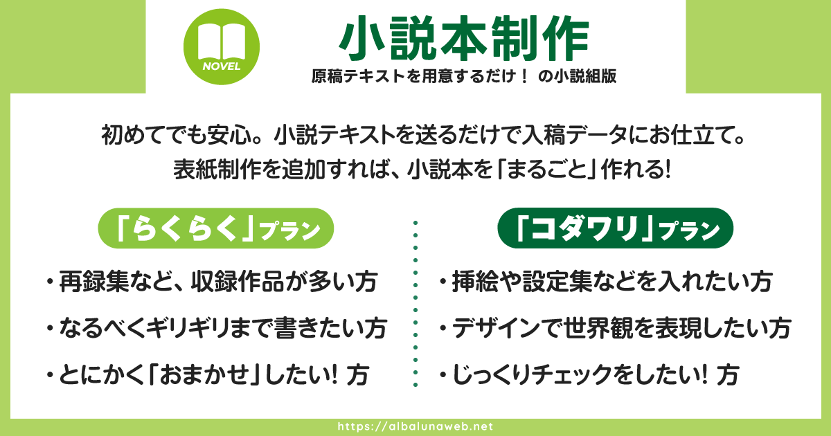 小説本制作　原稿を送るだけの小説組版。表紙も本文もまるごと作れる