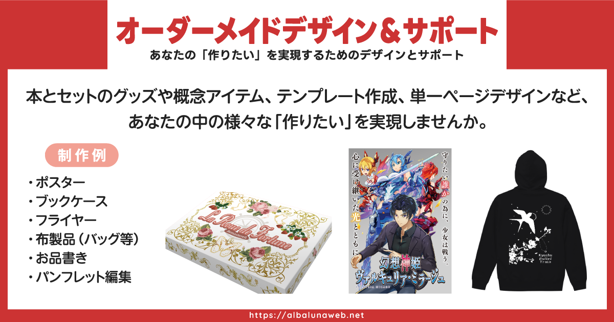 オーダーメイドデザイン＆サポート　メニューにないデザイン制作やサポートはこちら