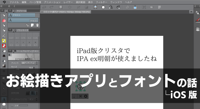 漫画 フォント クリスタ Ipad Hoken Nays