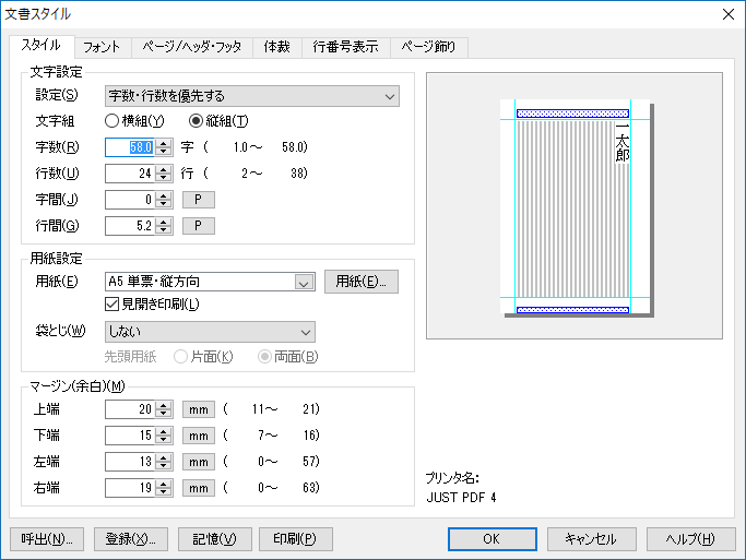 一太郎 word 変換