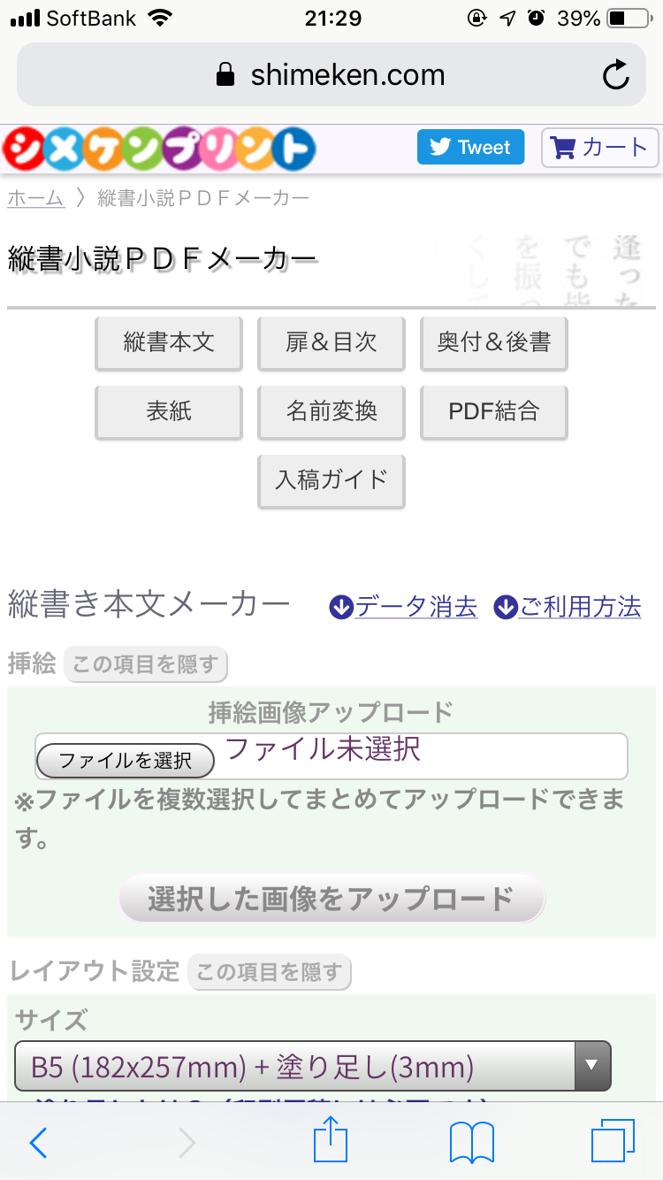 無料ダウンロード 小説 書く アプリ 無料 ただの悪魔の画像