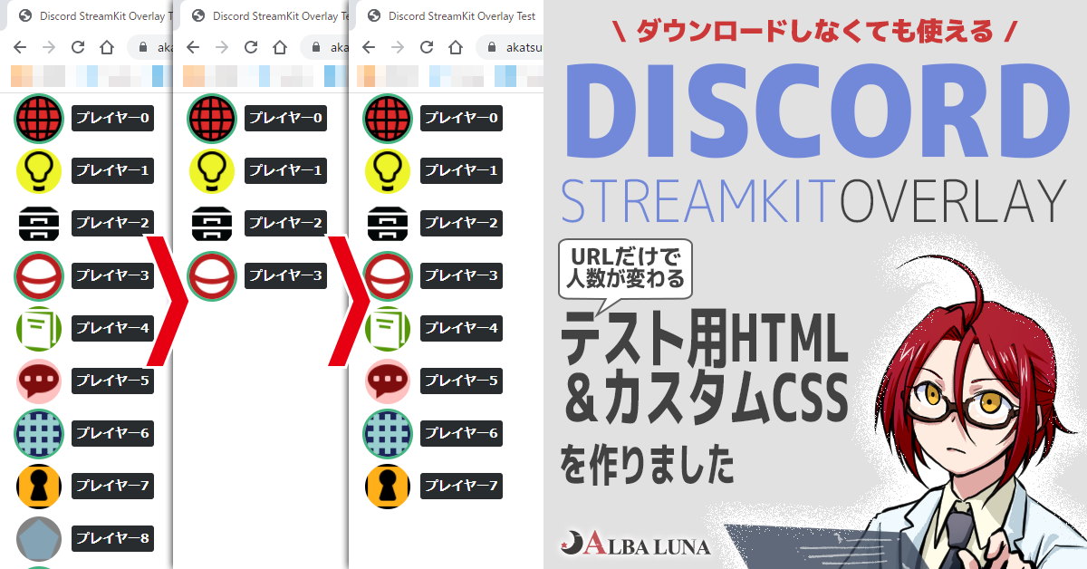 改訂版 Discord Streamkit Overlayテスト用html カスタムcssを作りました Alba Luna